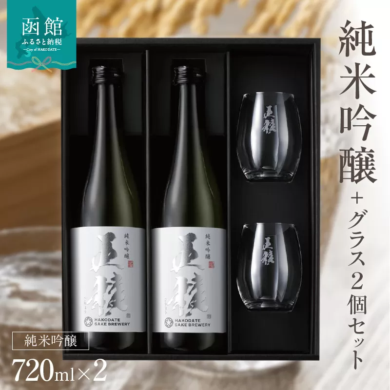 「五稜」純米吟醸７２０ｍｌ２本＋日本酒グラス２個セット_HD102-002