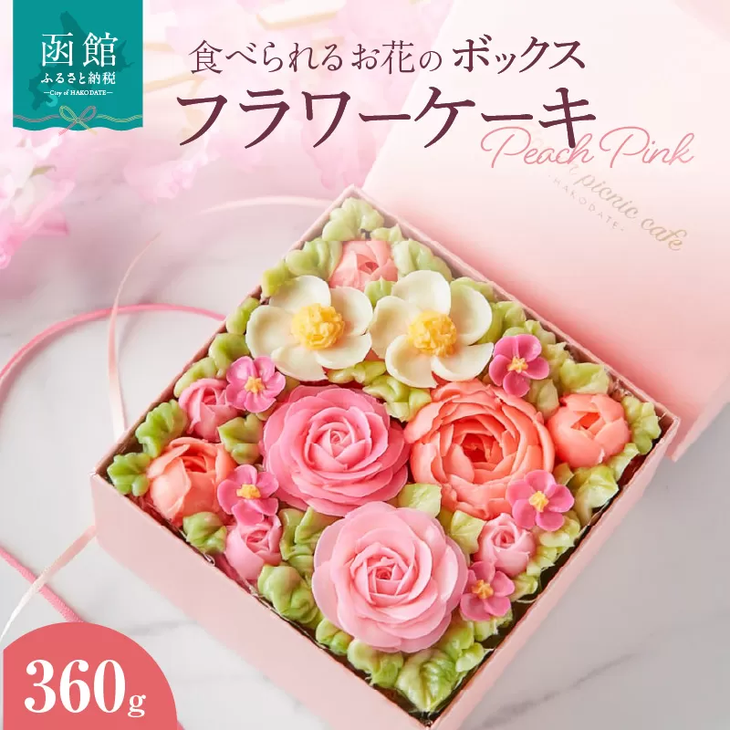 食べられるお花のボックスケーキ（Peach Pink）_HD123-001