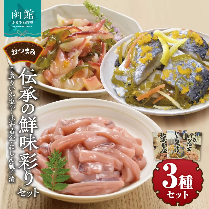 竹田食品　伝承の鮮味 彩りセット_HD025-016