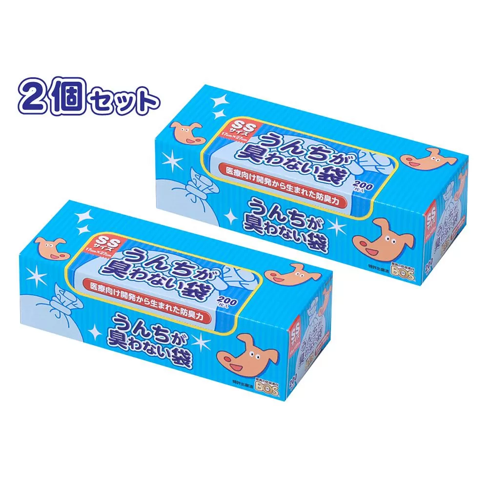 驚異の防臭袋BOS うんちが臭わない袋 ペット用 SSサイズ 200枚入り(2個セット)