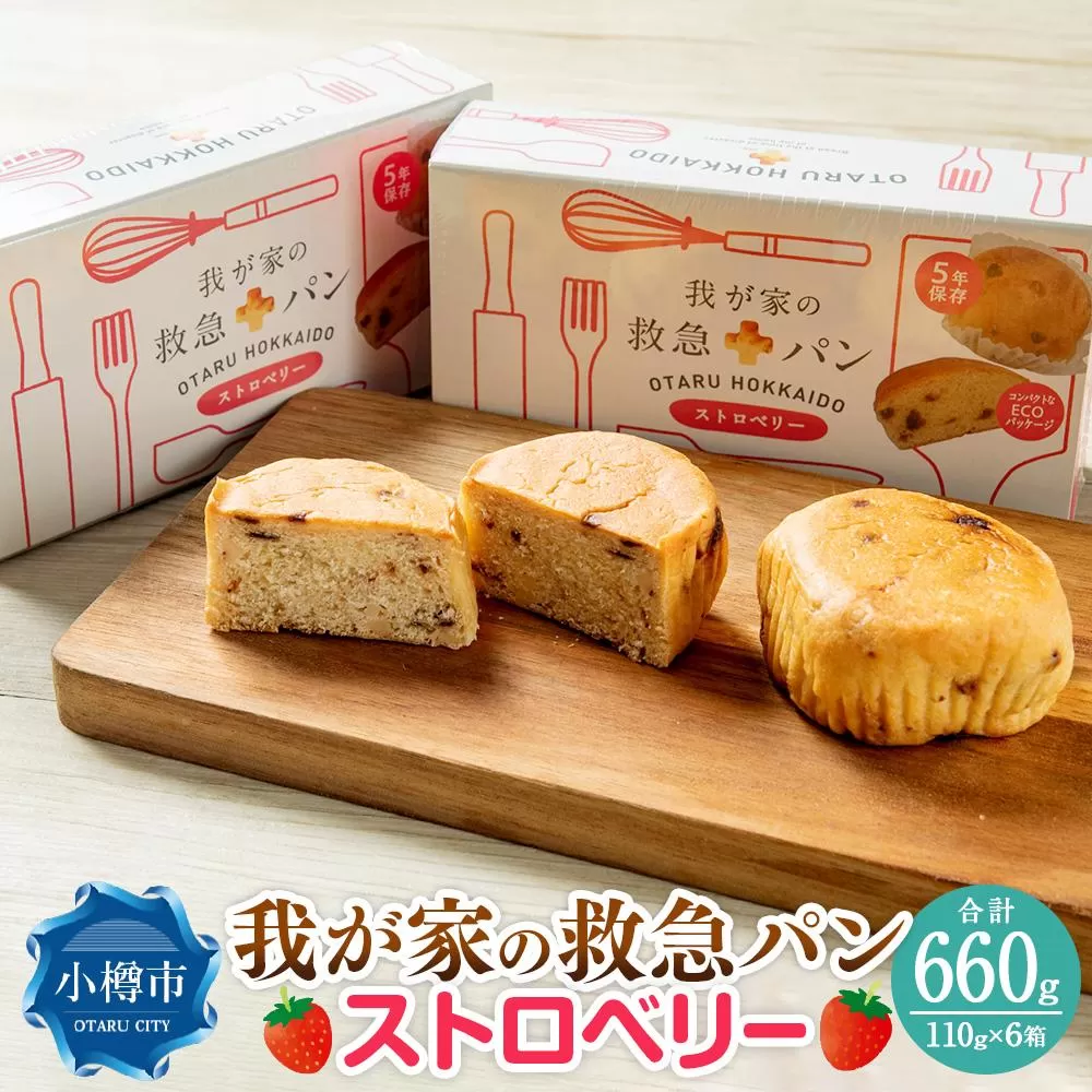 我が家の救急 パン (ストロベリー) 1ケース(2個入り)×6箱