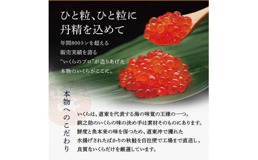 北海道釧路市 笹谷商店 北海道産いくらしょう油漬250g ふるさと納税 いくら F4F-5676｜釧路市｜北海道｜返礼品をさがす｜まいふる by  AEON CARD