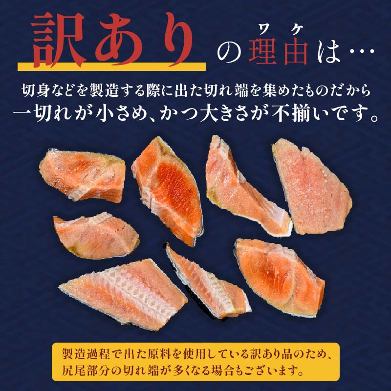 訳あり 紅鮭 約2.2kg 約40～50切れ 鮭 打ち身 わけあり しゃけ サーモン 切り身 サケ さけ わけあり 規格外 不揃い 切り落とし 釧路市  北海道 F4F-2529｜釧路市｜北海道｜返礼品をさがす｜まいふる by AEON CARD