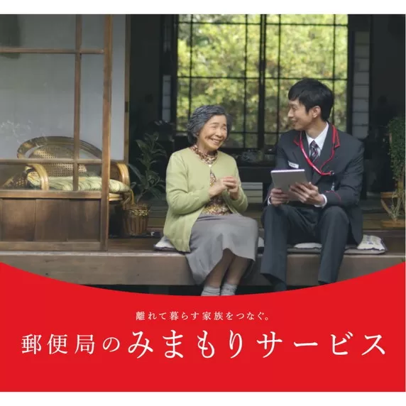 郵便局のみまもりサービス「みまもり訪問サービス」 6カ月間 ( 代行 高齢者 見回り 見守り 北見市 訪問 訪問サービス )【118-0007】