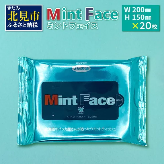 Mint Face ミントフェイス ( ウエットティッシュ 雑貨 日用品 ウェットティッシュ ハッカ ミント ノンアルコール 天然 天然和種ハッカ クール ) 【007-0002】