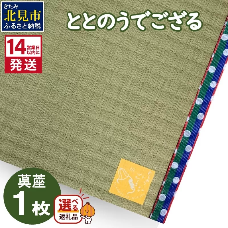 《14営業日以内に発送》ととのうでござる 茣蓙 ゴザ 1枚 ( 畳 ござ サウナ サウナマット い草 一人用 コンパクト )【174-0001】