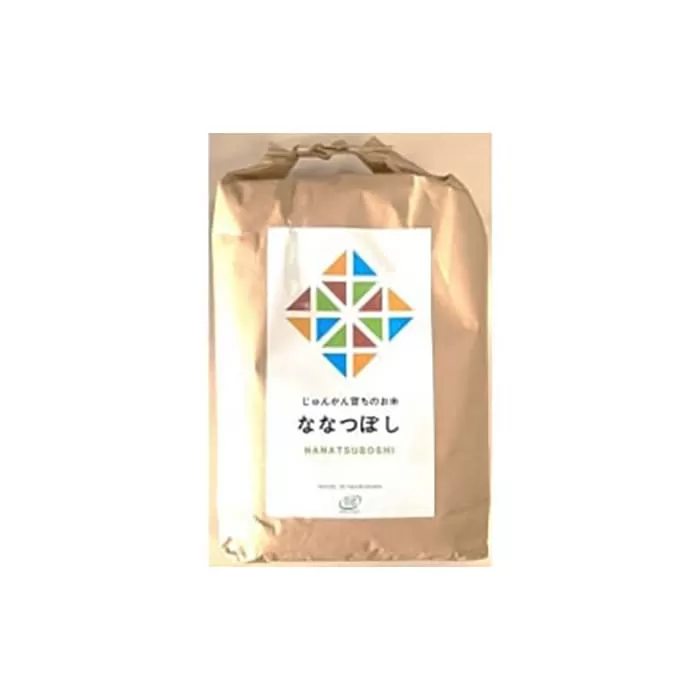 令和6年産！峯さんの「じゅんかん育ち」ななつぼし 5kg【29101】