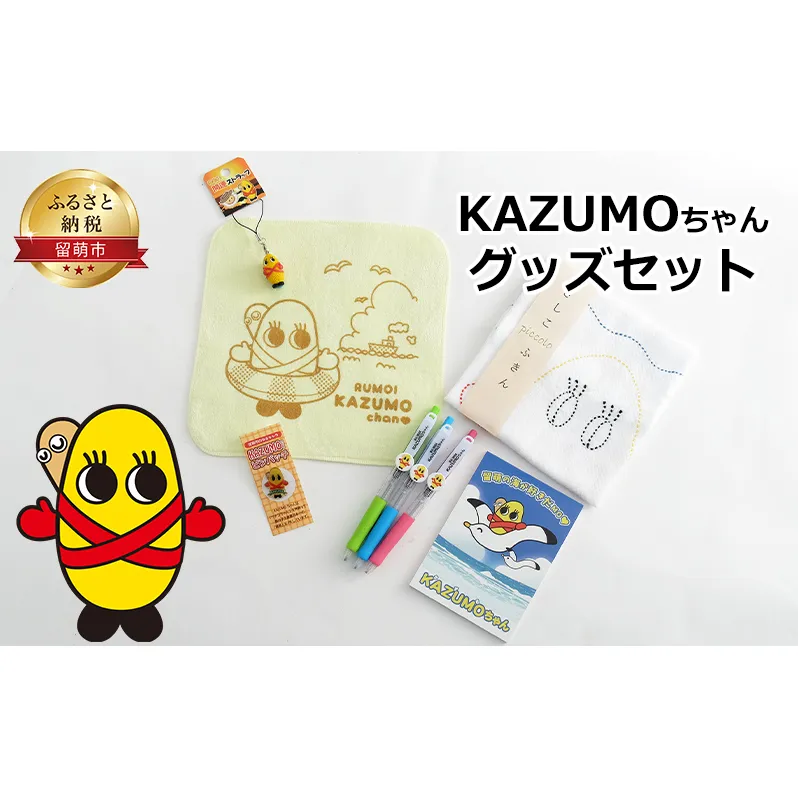 KAZUMOちゃんグッズ セット 詰め合わせ 文房具セット ふきん ボールペン ハンカチ メモ帳 開運ストラップ ピンバッチ キャラクター 文房具 日用品 雑貨 ご当地キャラ 北海道 留萌 留萌市