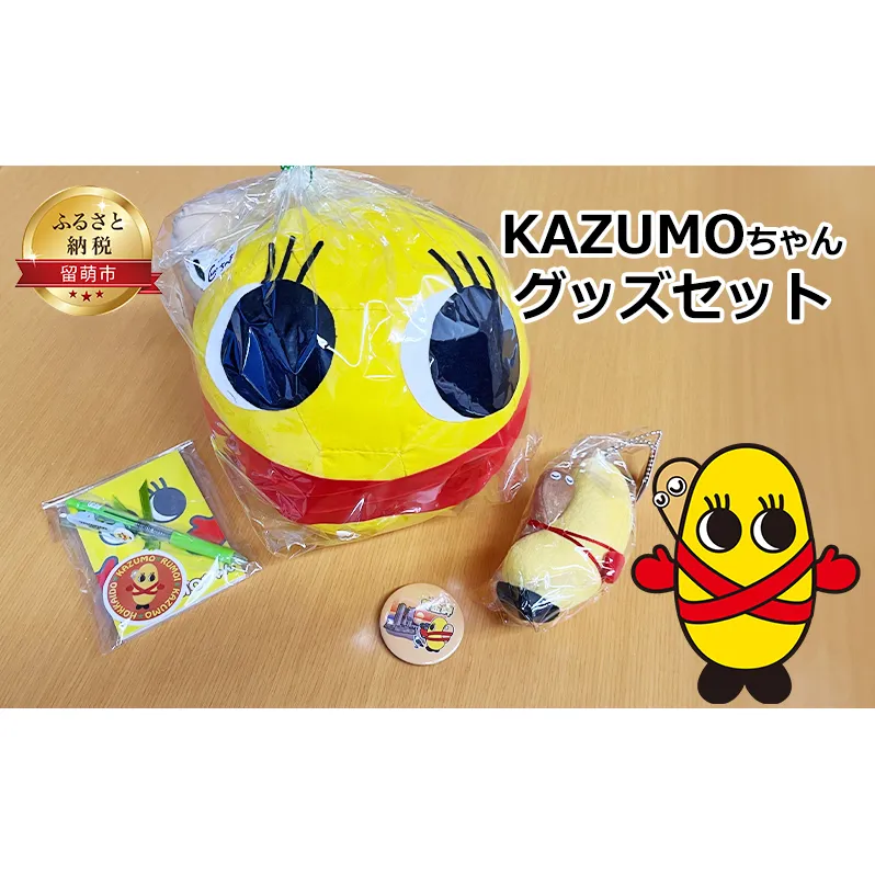 KAZUMOちゃんグッズ（クッションボール メモ帳 ボールペン バッジ マスコット ）