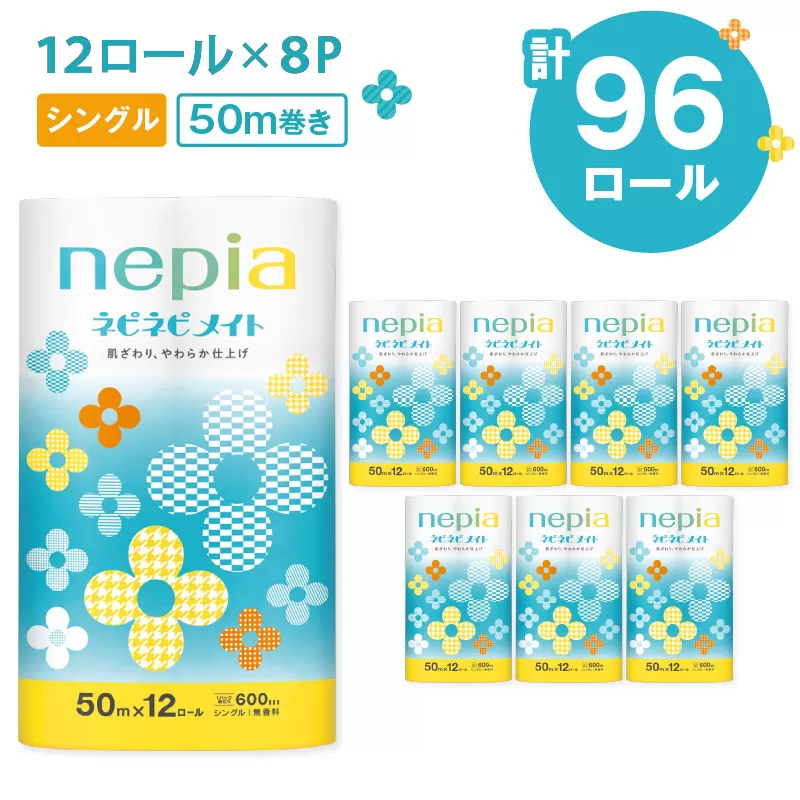 【A039】紙のまち苫小牧 ネピア ネピネピメイト トイレットロール 12ロール シングル