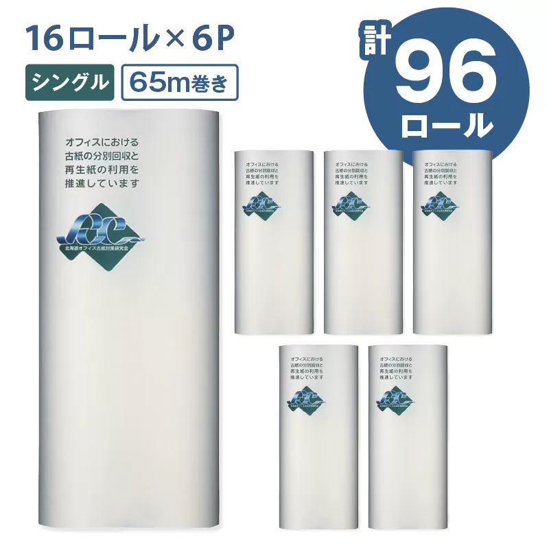 【A046】紙のまち苫小牧 ネピア 北海道トイレットロール（シングル）16ロール入り×6パック