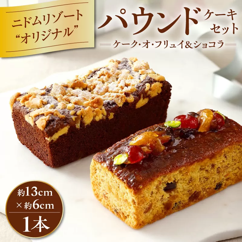 ニドムリゾート ケーキセット