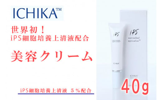 ICHIKA®iPS-SNA®美容クリーム5%｜芦別市｜北海道｜返礼品をさがす 