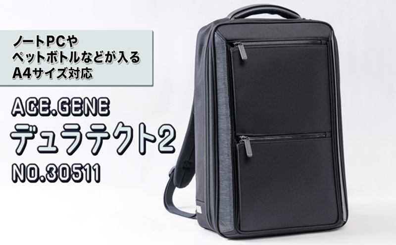 ACE.GENE デュラテクト2 ［ブラック］エースジーン リュック ［NO.30511（01）] A4ファイル 13.3インチPC対応 日本製  ビジネス｜赤平市｜北海道｜返礼品をさがす｜まいふる by AEON CARD