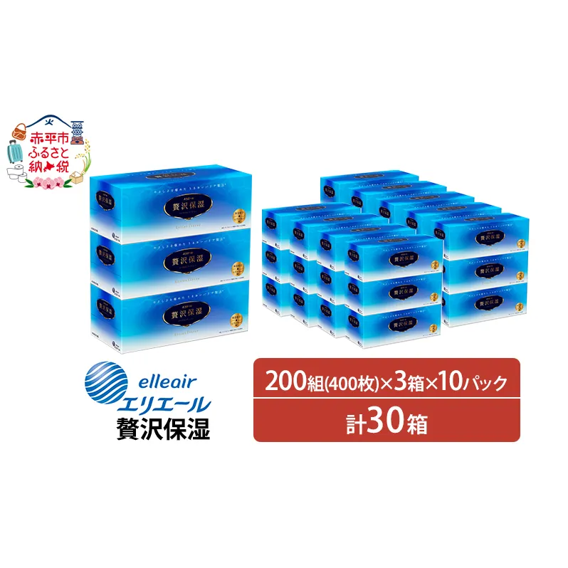 エリエール 贅沢保湿 200W3P×10パック（計30箱） ティッシュペーパー 箱 保湿成分配合 ボックスティシュー 日用品 消耗品