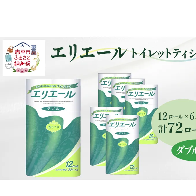 エリエール トイレットティシュー［ダブル 30m］12R×6パック（計72ロール） 日用品 トイレ 消耗品 トイレットペーパー