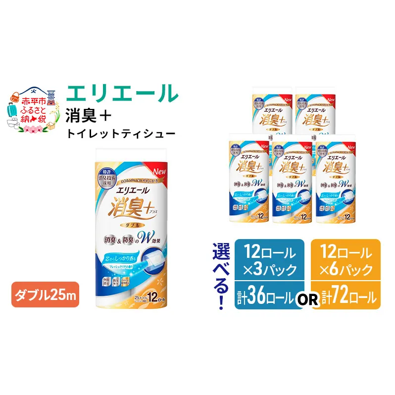 エリエール 消臭＋トイレットティシュー ダブル25m 12R 6パック 計計72個 香りつき まとめ買い ペーパー 紙 防災 常備品 備蓄品 消耗品 備蓄 日用品 生活必需品 送料無料 北海道 赤平市