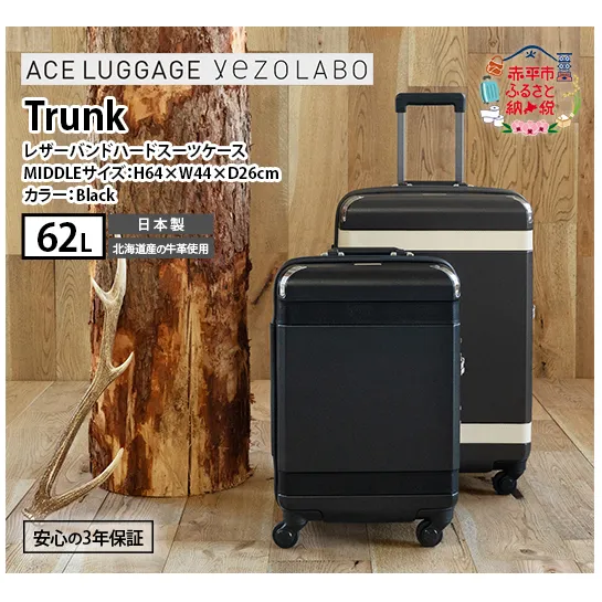 Trunkレザーバンドハードスーツケース_No.5800277 ブラック 62L キャリーバッグ 旅行バッグ 旅行 海外旅行 旅行用品 日本製