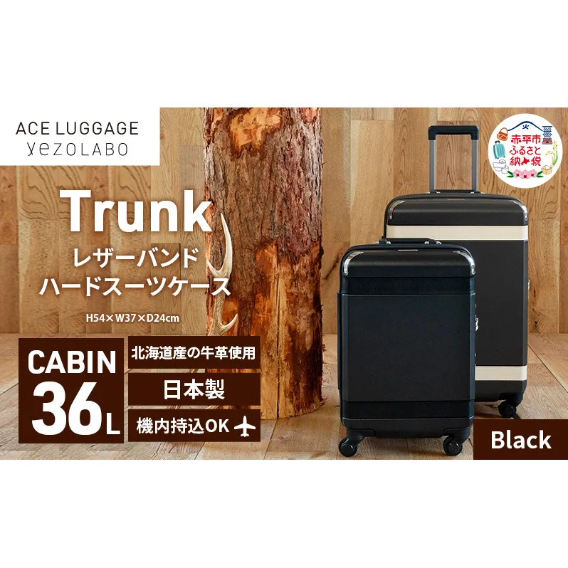 Trunkレザーバンドハードスーツケース_No.5800177 ブラック 36L キャリーバッグ 旅行バッグ 旅行 海外旅行 旅行用品 日本製