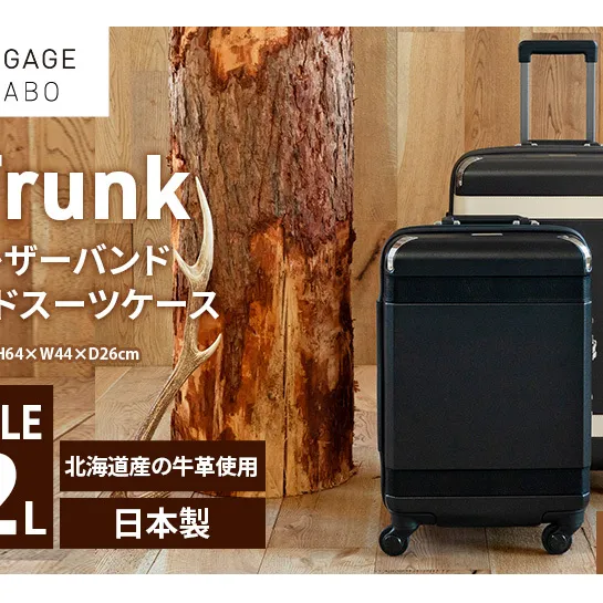 Trunkレザーバンドハードスーツケース_No.5800277 ブラウン 62L キャリーバッグ 旅行バッグ 旅行 海外旅行 旅行用品 日本製