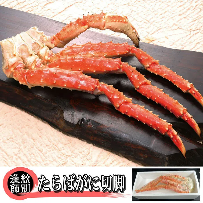 40-129 たらばがに切脚 約800g　【無添加】 ｜かに たらばがに 高品質