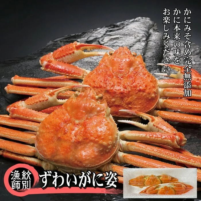 40-131 ずわいがに姿 2尾約1.4kg ｜無添加 かに ずわいがに 高品質