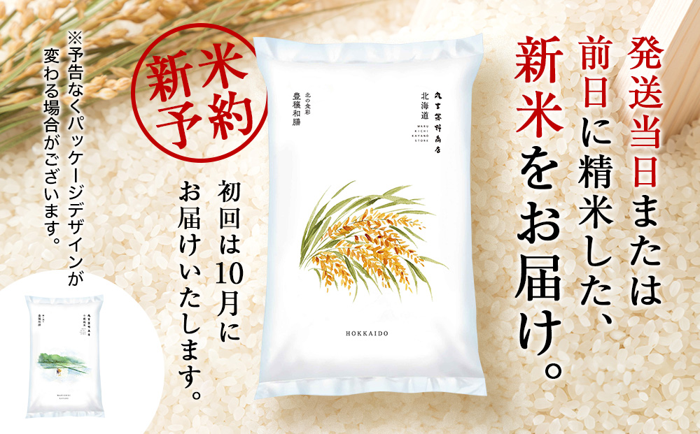 新米予約】【定期便6回】 北海道産ゆめぴりか 10kg(真空パック5kg×2袋)｜千歳市｜北海道｜返礼品をさがす｜まいふる by AEON CARD