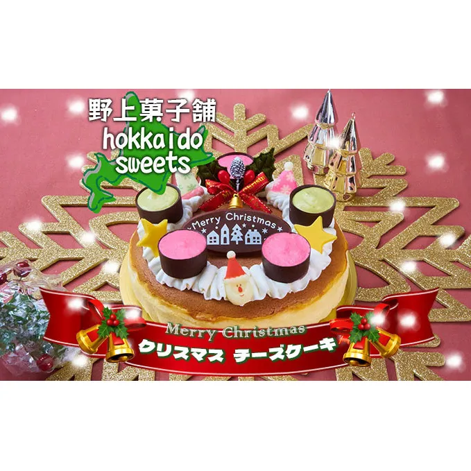 クリスマス　チーズケーキ