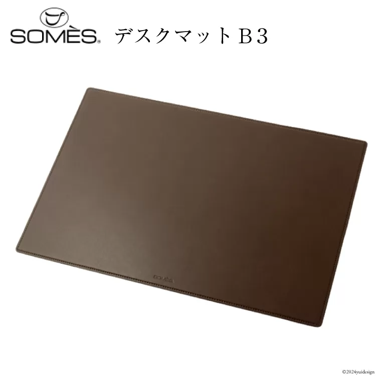 (受注生産) SOMES CO-05 デスクマット B3 (ダークブラウン) [ソメスサドル 北海道 砂川市 12260653-d] ソメス 革 本革 革製品 レザー 学習机 机 マット