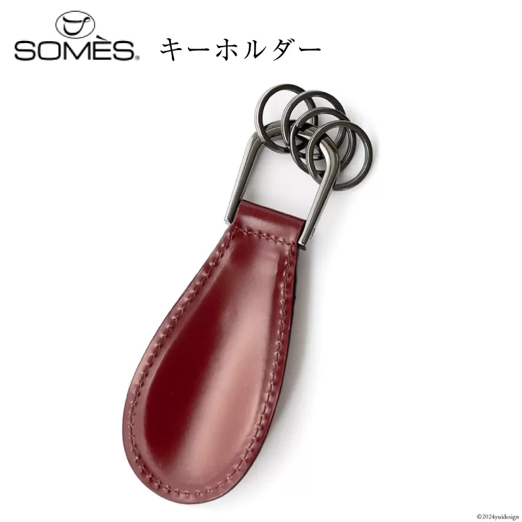 SOMES キーホルダー (ダークブラウン) HV-29 [ソメスサドル 北海道 砂川市 12260683-b] ソメス メンズ レディース 本革 革 革製品 レザー リング コードバン