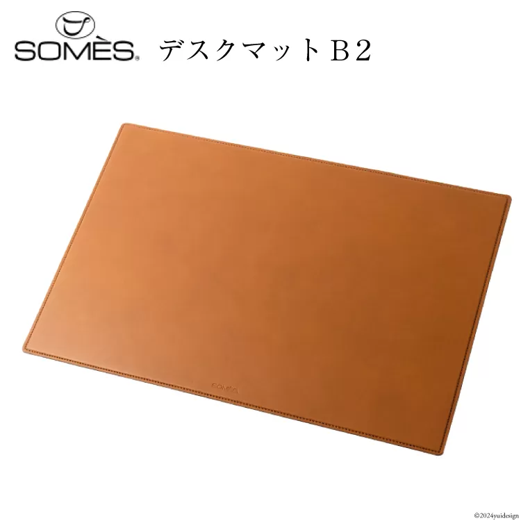 (受注生産) SOMES CO-07 デスクマット B2 (ライトブラウン) [ソメスサドル 北海道 砂川市 12260654-e] ソメス 革 本革 革製品 レザー 学習机 机 マット