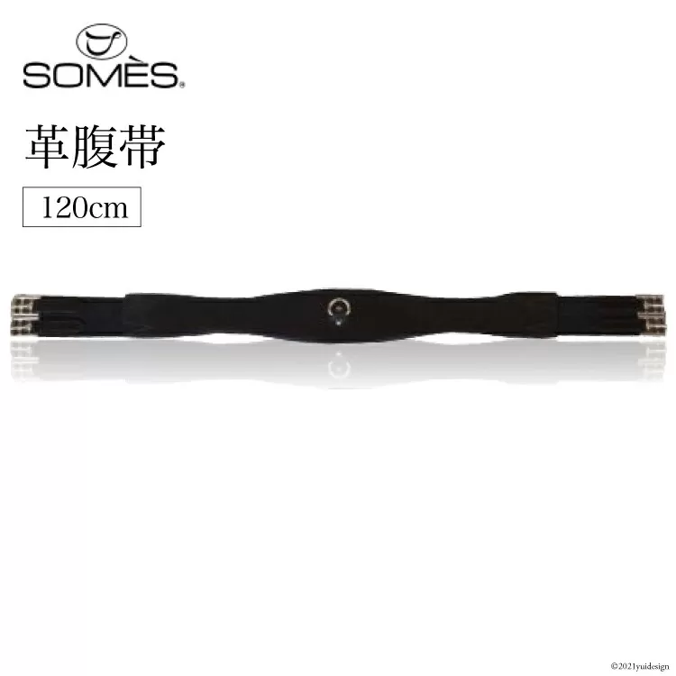 SOMES　Reiz　革腹帯（120cm）（ブラック） [ソメスサドル 北海道 砂川市 4571390]