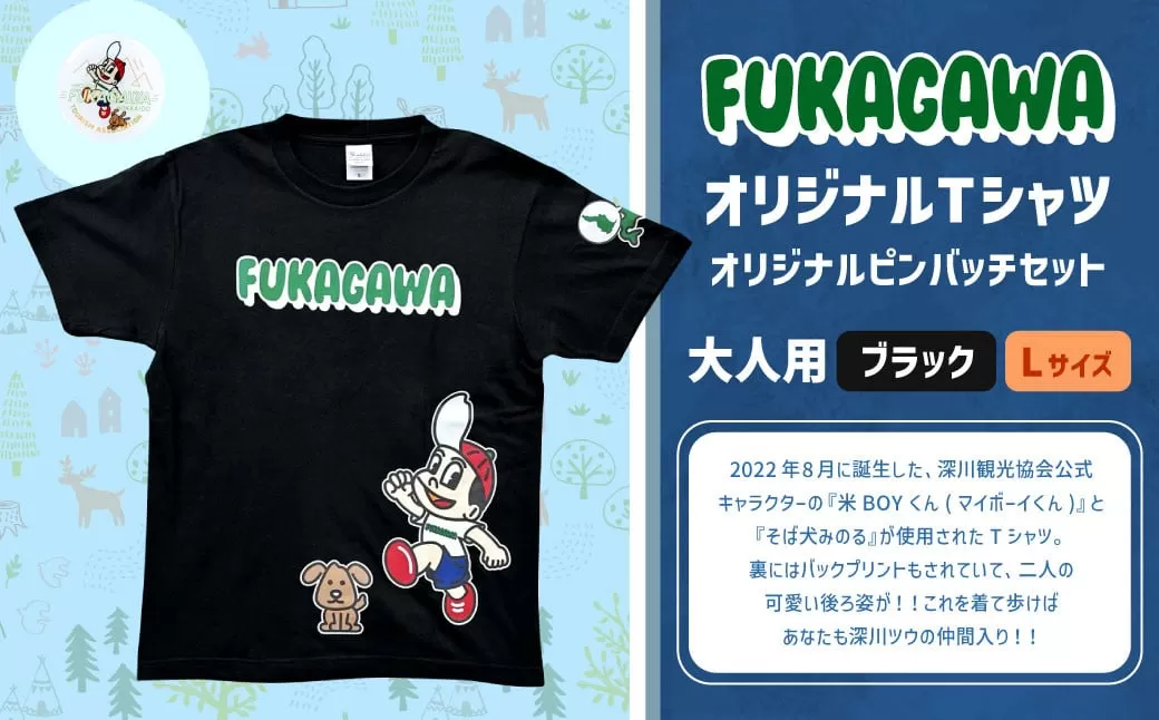 [ブラック×L]FUKAGAWAオリジナルTシャツ ブラック(大人用)・オリジナルピンバッチセット シャツ Tシャツ 服 ピンバッチ 北海道 深川市