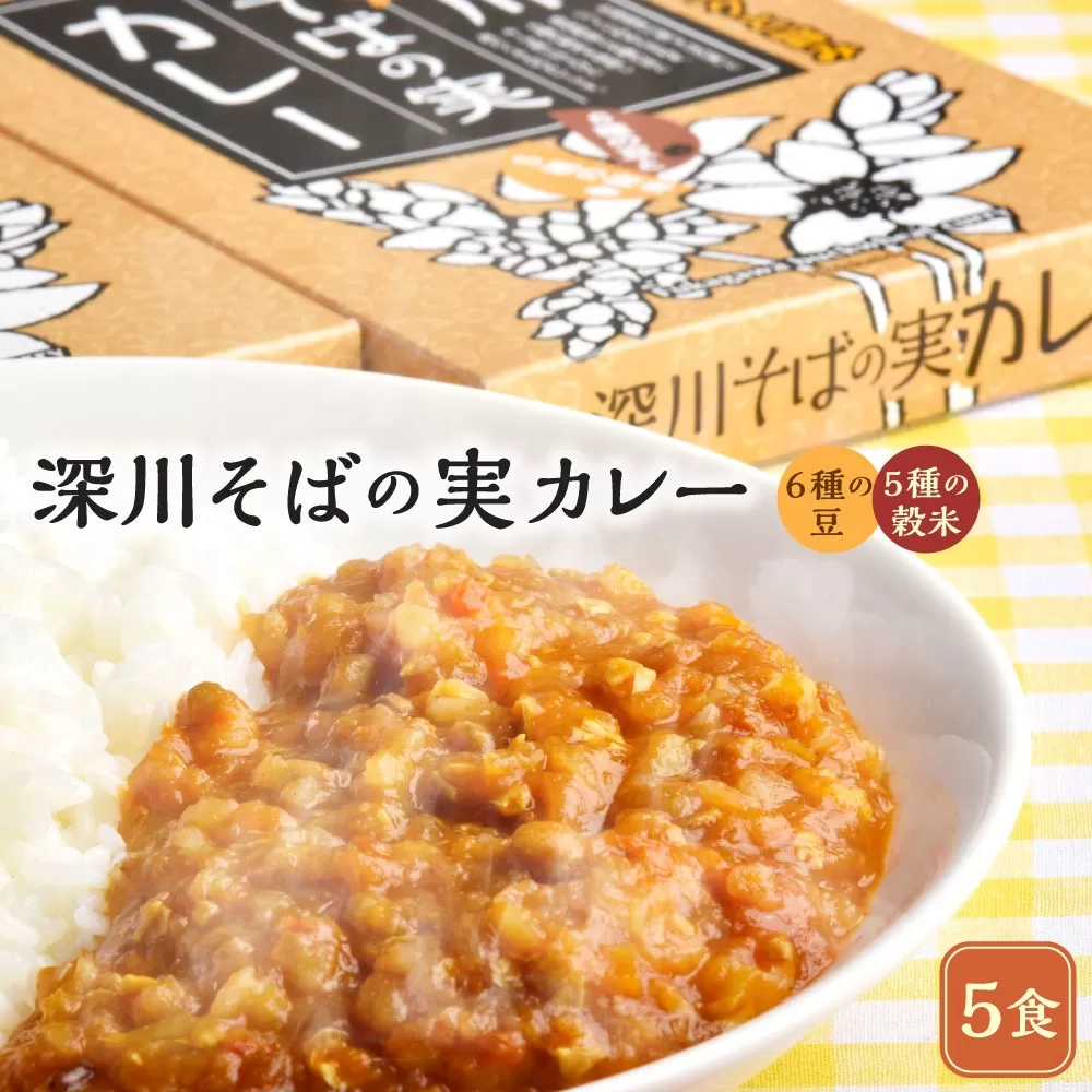 深川そばの実カレー(レトルト) 180g×5箱