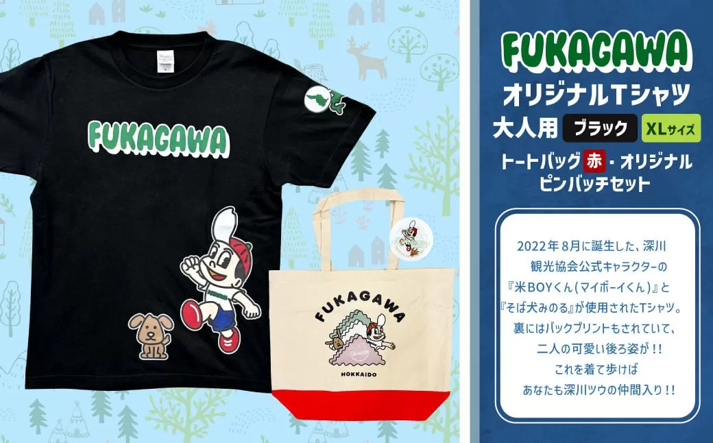 [トートバック:赤×XLサイズ]FUKAGAWAオリジナルTシャツ ブラック(大人用)・トートバック・オリジナルピンバッチセット シャツ Tシャツ 服 ピンバッチ バック トートバッグ 北海道 深川市