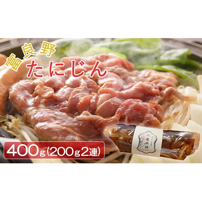 北海道産 味付マトンジンギスカン400g（200g2連）【富良野たにじん】お肉 肉 焼肉 マトン バーベキュー 北海道 送料無料 道産 富良野 ふらの