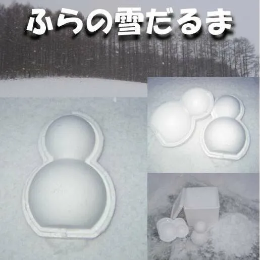 【富良野に積もった自然の雪をお届け】 ふらの雪だるま 1個　雪 富良野 ふらの スキー スノー 雪だるま