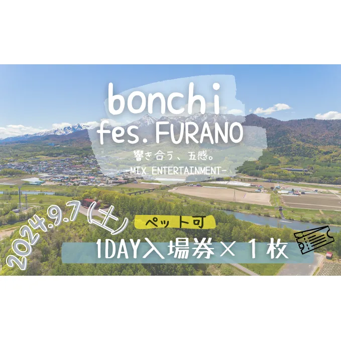 【ペット可】 フェス チケット  bonchi fes.furano 2024 1day【9/7(土)】 富良野 ふらの フェス 音楽 祭り ライブ LIVE