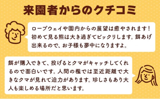 のぼりべつクマ牧場入場券 小人（小学生以下）1名様｜登別市｜北海道｜返礼品をさがす｜まいふる by AEON CARD