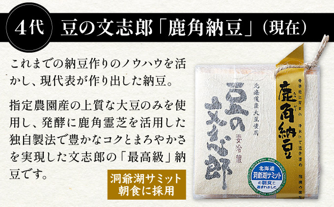 道南平塚食品株式会社 創業100周年記念品 特別包装納豆4種+冊子セット（わら納豆 小粒・道南納豆 中粒・登別納豆 大粒・文志郎  鹿角納豆）｜登別市｜北海道｜返礼品をさがす｜まいふる by AEON CARD