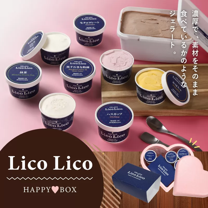 HAPPY BOX  LicoLicoジェラート定番ミルクチョコレート1L＆定番8種×1個セット【560012】