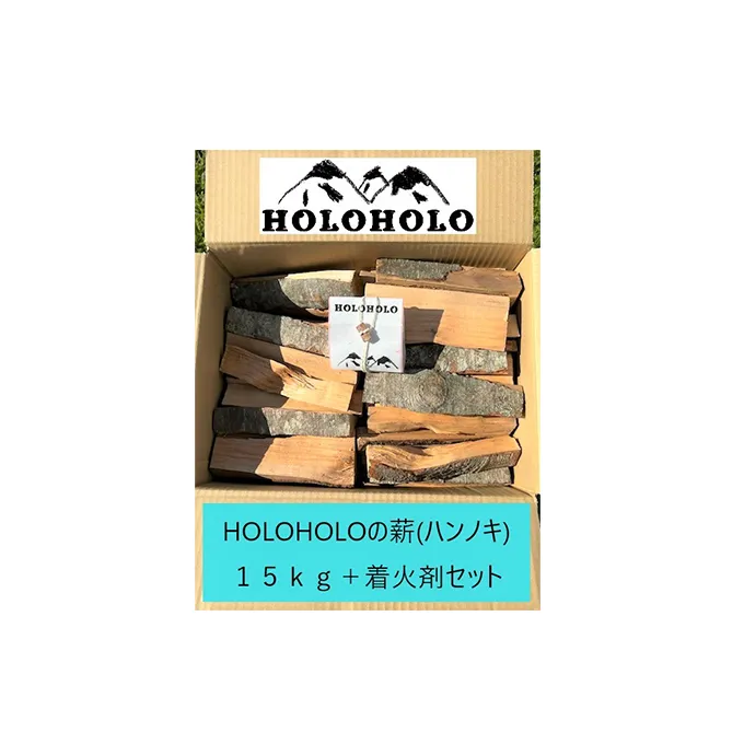 【holoholo_ootaki】＜ハンノキの薪＞20cm 15kg＋着火剤セット 【農福連携】