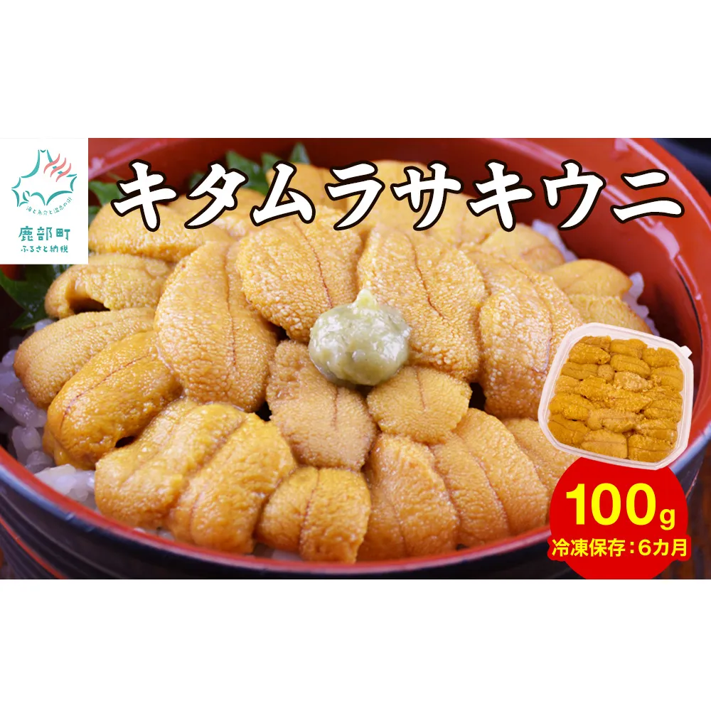 【水揚げ分のみ】北海道産天然キタムラサキウニで作った『ふり塩うに』100g【数量限定】 うに ウニ うに ウニ うに ウニ うに ウニ うに ウニ うに ウニ うに ウニ うに ウニ うに ウニ うに ウニ うに ウニ うに ウニ うに ウニ うに ウニ うに ウニ うに ウニ うに ウニ うに ウニ うに ウニ うに ウニ うに ウニ うに ウニ うに ウニ うに ウニ うに ウニ うに ウニ うに ウニ うに ウニ うに ウニ うに ウニ うに ウニ うに ウニ うに ウニ うに ウニ うに ウニ う