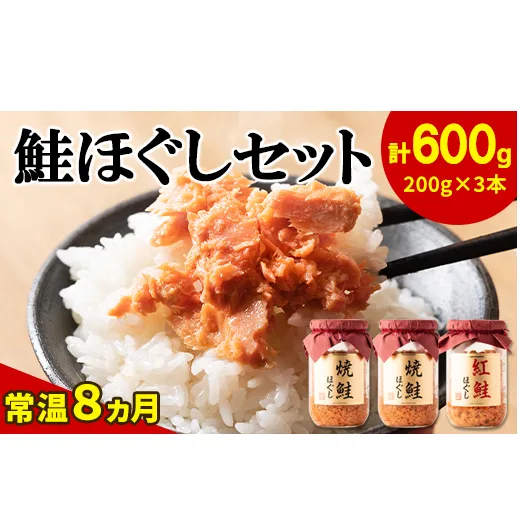 鮭ほぐし 3本セット（計600g） 瓶詰め 保存食 鮭 サケ しゃけ さけ 鮭フレーク さけフレーク 鮭 サケ しゃけ さけ 鮭フレーク さけフレーク 鮭 サケ しゃけ さけ 鮭フレーク さけフレーク 鮭 サケ しゃけ さけ 鮭フレーク さけフレーク 鮭 サケ しゃけ さけ 鮭フレーク さけフレーク 鮭 サケ しゃけ さけ 鮭フレーク さけフレーク 鮭 サケ しゃけ さけ 鮭フレーク さけフレーク 鮭 サケ しゃけ さけ 鮭フレーク さけフレーク 鮭 サケ しゃけ さけ 鮭フレーク さけフレーク 鮭 サケ