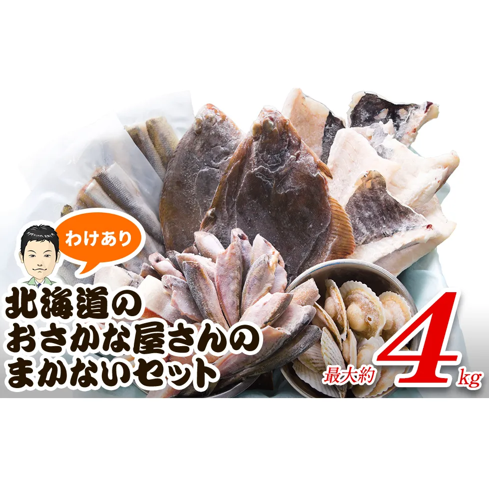 【2024年9月下旬発送】訳あり 北海道のおさかな屋さんの まかないセット 最大約4kg 鮭 サケ しゃけ さけ 訳あり 鮭 サケ しゃけ さけ 訳あり 鮭 サケ しゃけ さけ 訳あり 鮭 サケ しゃけ さけ 訳あり 鮭 サケ しゃけ さけ 訳あり 鮭 サケ しゃけ さけ 訳あり 鮭 サケ しゃけ さけ 訳あり 鮭 サケ しゃけ さけ 訳あり 鮭 サケ しゃけ さけ 訳あり 鮭 サケ しゃけ さけ 訳あり 鮭 サケ しゃけ さけ 訳あり 鮭 サケ しゃけ さけ 訳あり 鮭 サケ しゃけ さけ 訳あり 鮭 