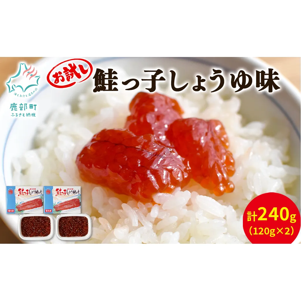 【丸鮮道場水産】お試し 鮭っ子しょうゆ味 120g×2個 いくら イクラ 筋子 すじこ いくら イクラ 筋子 すじこ いくら イクラ 筋子 すじこ いくら イクラ 筋子 すじこ いくら イクラ 筋子 すじこ いくら イクラ 筋子 すじこ いくら イクラ 筋子 すじこ いくら イクラ 筋子 すじこ いくら イクラ 筋子 すじこ いくら イクラ 筋子 すじこ いくら イクラ 筋子 すじこ いくら イクラ 筋子 すじこ いくら イクラ 筋子 すじこ いくら イクラ 筋子 すじこ いくら イクラ 筋子 すじこ い