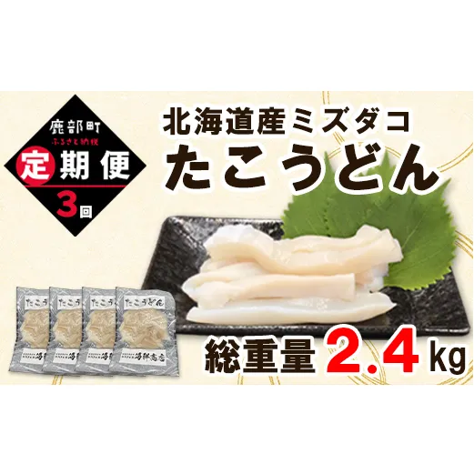 【定期便】たこうどん800g（200g×4）3回お届けコース【毎月】