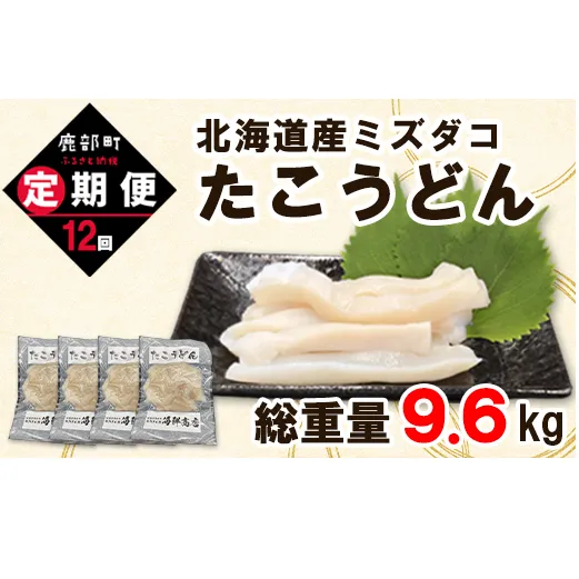 【定期便】たこうどん800g（200g×4）12回お届けコース【毎月】