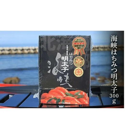 北海道産海峡はちみつ明太子（300g）