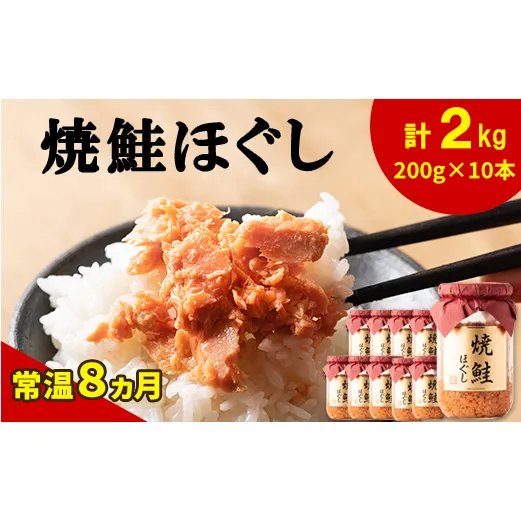 国産鮭フレーク（焼鮭ほぐし）200g×10本 計2kg 鮭 サケ しゃけ さけ 鮭フレーク さけフレーク 鮭 サケ しゃけ さけ 鮭フレーク さけフレーク 鮭 サケ しゃけ さけ 鮭フレーク さけフレーク 鮭 サケ しゃけ さけ 鮭フレーク さけフレーク 鮭 サケ しゃけ さけ 鮭フレーク さけフレーク 鮭 サケ しゃけ さけ 鮭フレーク さけフレーク 鮭 サケ しゃけ さけ 鮭フレーク さけフレーク 鮭 サケ しゃけ さけ 鮭フレーク さけフレーク 鮭 サケ しゃけ さけ 鮭フレーク さけフレーク 鮭 